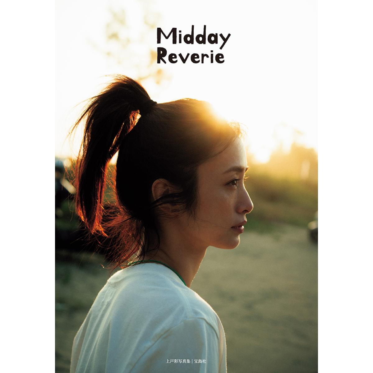 上戸彩写真集 Midday Reverie 画像1
